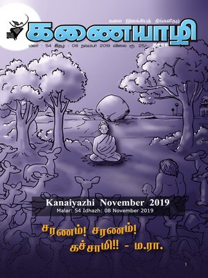 cover image of Kanaiyazhi - November 2019